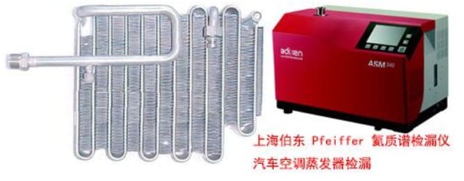 氦质谱检漏仪汽车空调蒸发器 冷凝器检漏