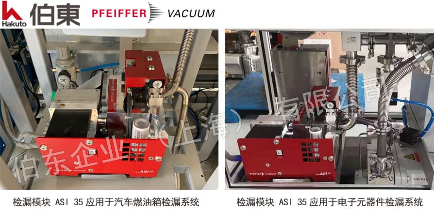 pfeiffer 普发模块化检漏仪 ASI 35