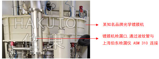 光学镀膜机检漏