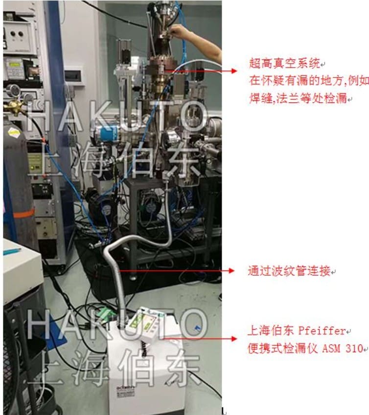 氦质谱检漏仪超高真空系统检漏