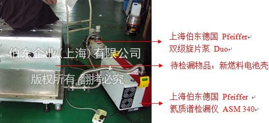 氦质谱检漏仪燃料电池检漏