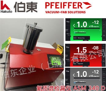 ASM340D pfeiffer 普发氦质谱检漏仪