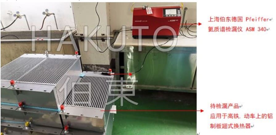氦质谱检漏仪铝制板翅式换热器检漏