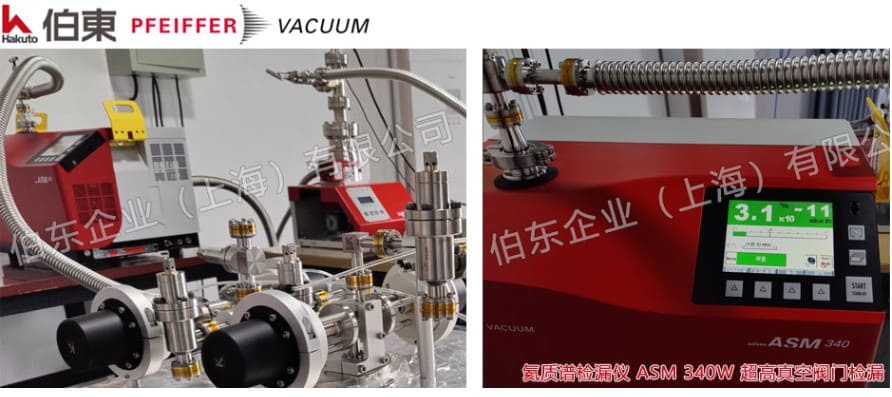 pfeiffer ASM340W 氦质谱检漏仪超高真空阀门检漏