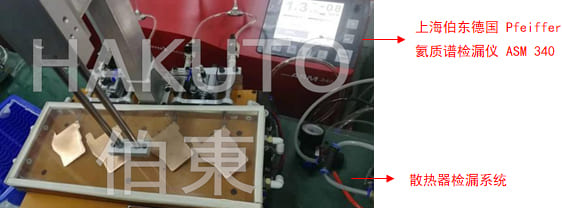 氦质谱检漏仪散热器检漏