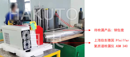 氦质谱检漏仪粉末冶金高速工具钢(钢包套)检漏