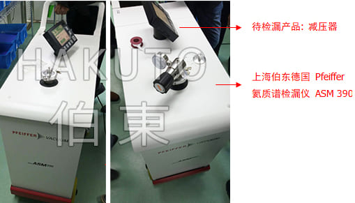 氦质谱检漏仪减压器检漏