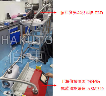 氦质谱检漏仪脉冲激光沉积系统 PLD 检漏