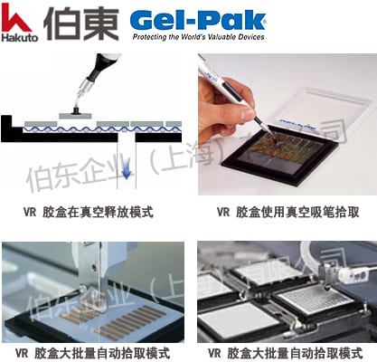 Gel-Pak 真空释放盒