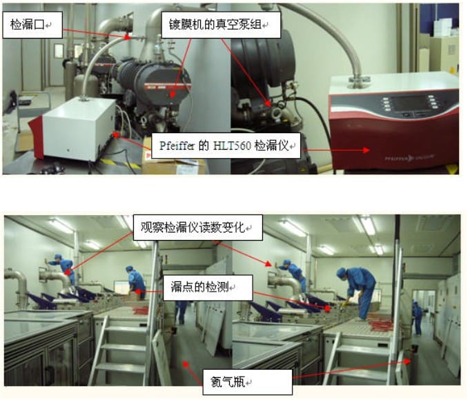 pfeiffer 氦质谱检漏仪用于 PECVD 镀膜设备检漏