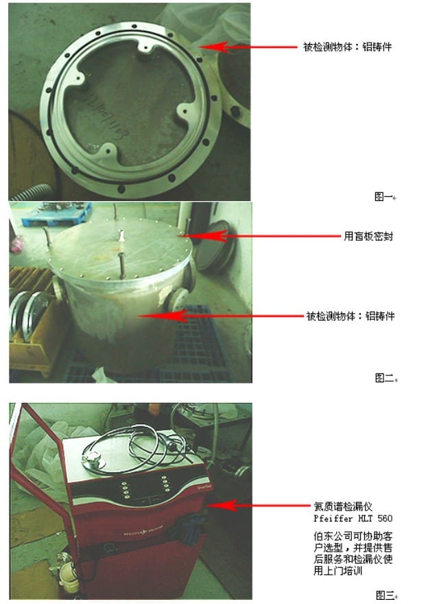 氦质谱检漏仪 HLT560