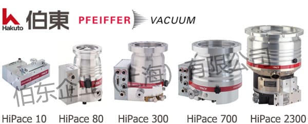 pfeiffer 普发分子泵