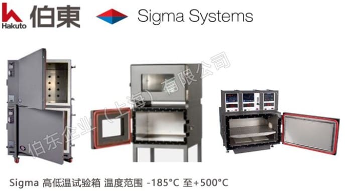 InTest sigma 高低温试验箱