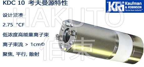 KRi 考夫曼离子源 KDC 10