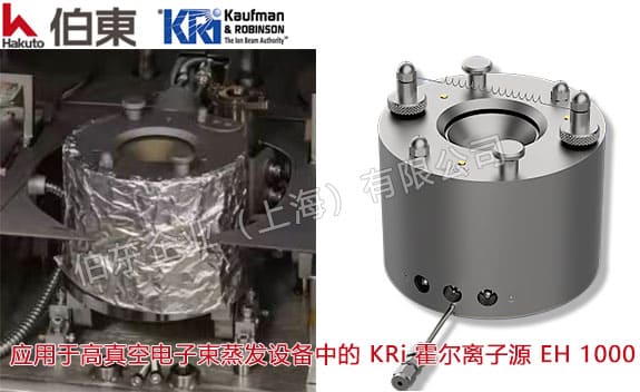 KRI 霍尔离子源 EH 1000