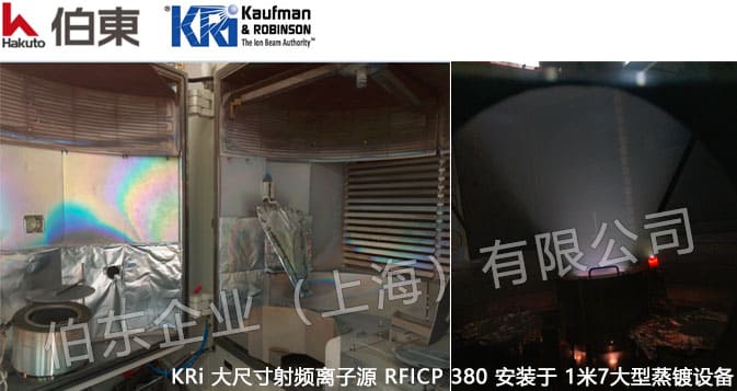 KRI 射频离子源 RFICP 380