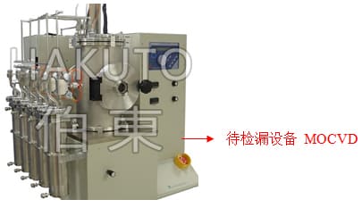 氦质谱检漏仪 MOCVD 设备检漏