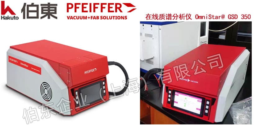 Pfeiffer 普发在线质谱分析仪 OmniStar® GSD 350