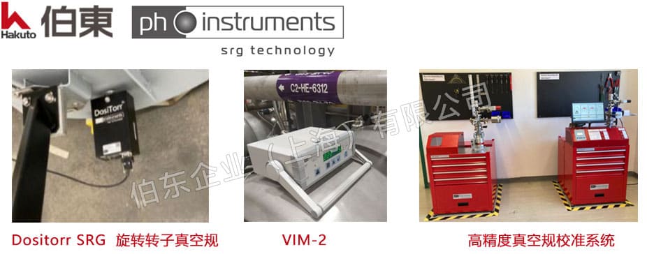 ph-instruments SRG 高精度磁悬浮转子真空计
