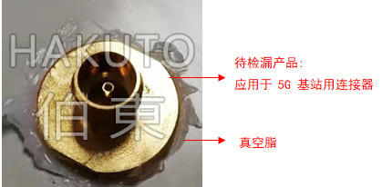 氦质谱检漏仪 5G 基站用连接器检漏