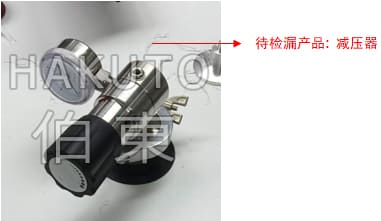 氦质谱检漏仪减压器检漏