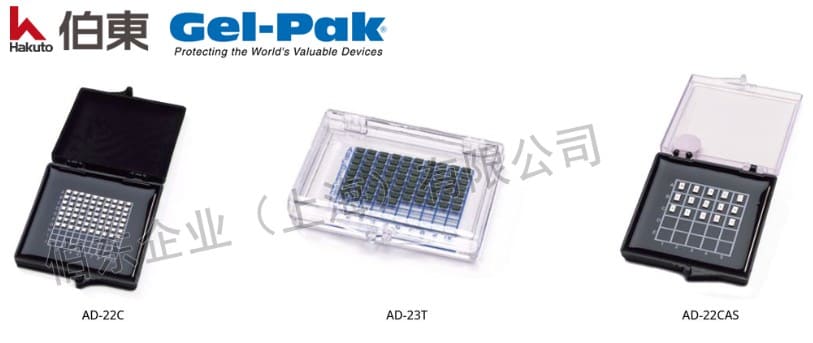 Gel-Box™ 芯片包装盒