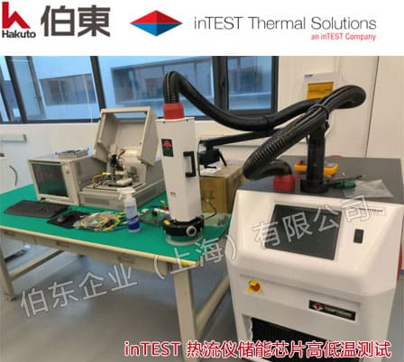 inTEST ATS-710E 高压电力输电芯片,储能芯片的高低温测试