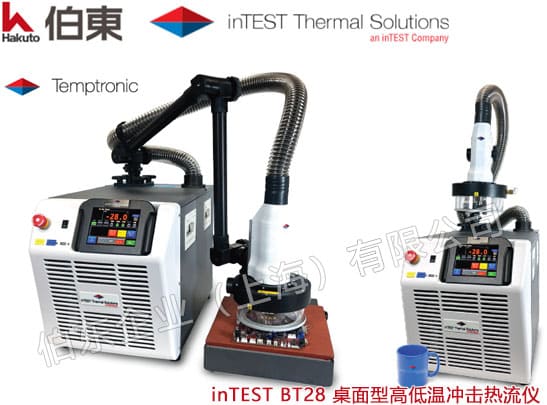 inTEST 桌面型热流仪 BT28