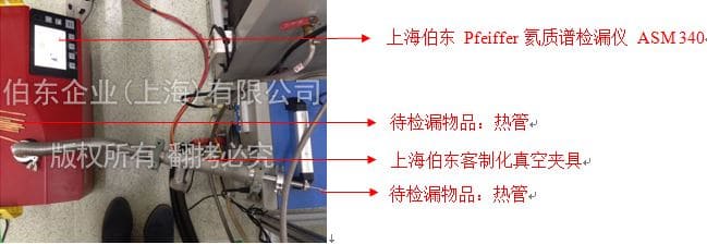 氦质谱检漏仪热管检漏