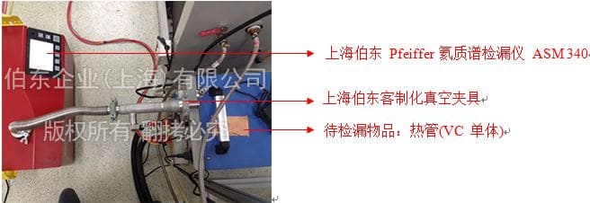 氦质谱检漏仪热管检漏