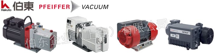 Pfeiffer 普发旋片真空泵